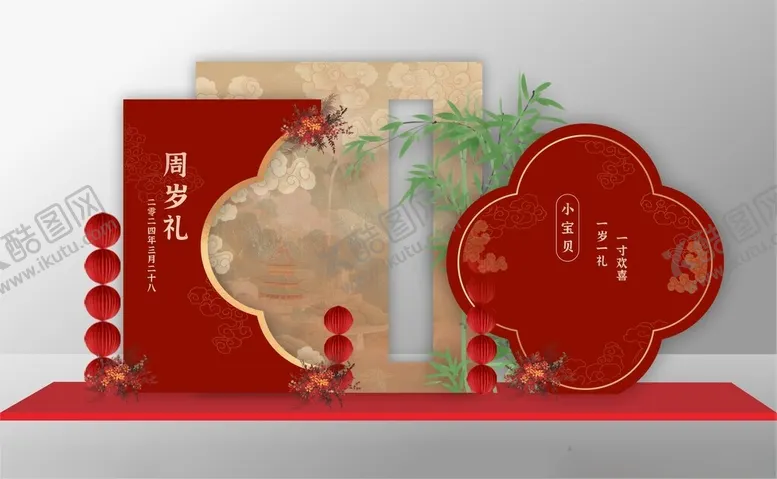 编号：41085602041716434287【酷图网】源文件下载-周岁宴