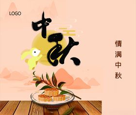 中秋月饼包装