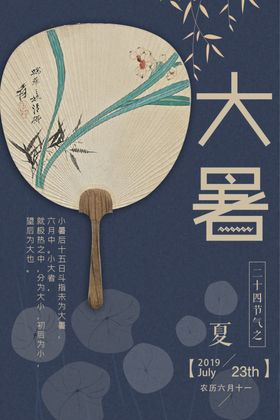 大暑处微信刷屏主题
