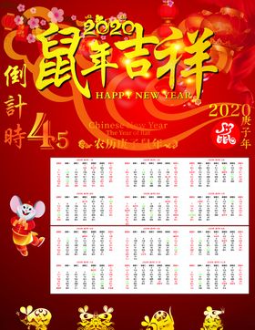 年历表