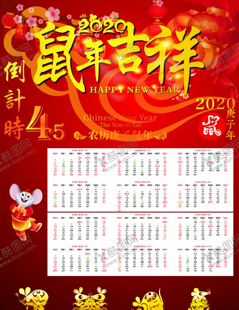 编号：77854807122210548564【酷图网】源文件下载-鼠年年历表
