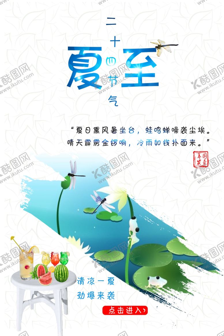 编号：21063409280257291067【酷图网】源文件下载-夏至