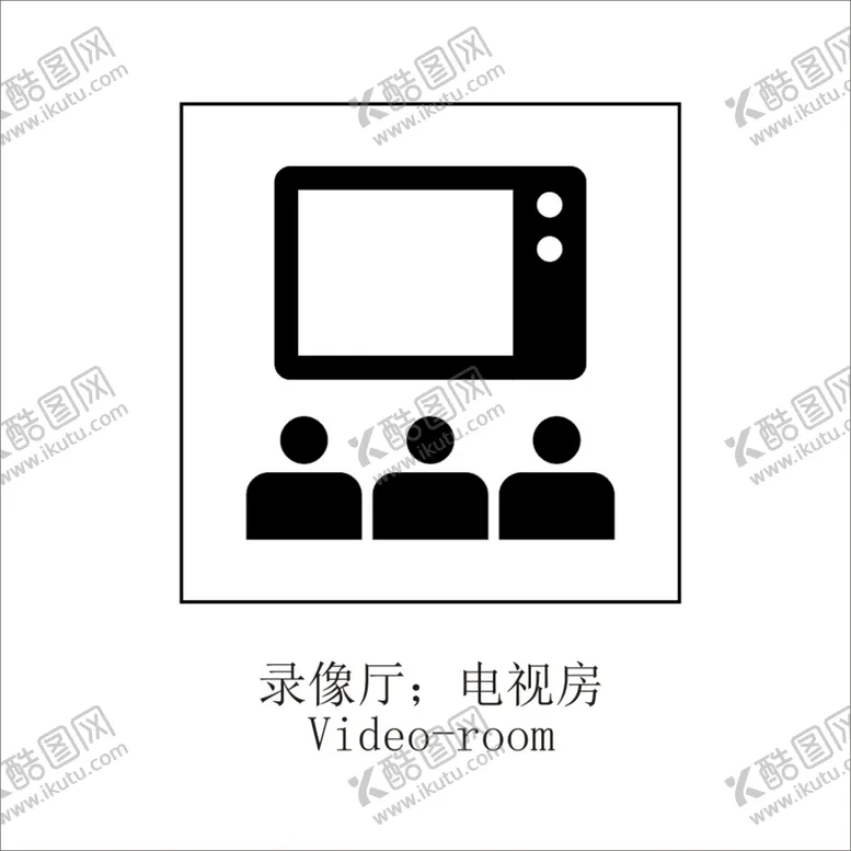 编号：58404802131302017374【酷图网】源文件下载-录像厅电视房矢量图形标识设计