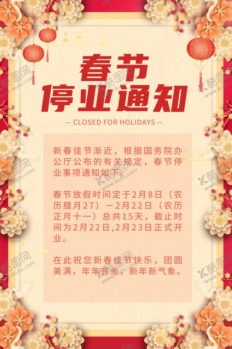 编号：45360603251643403673【酷图网】源文件下载-放假通知