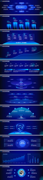 峰会年会图表ppt