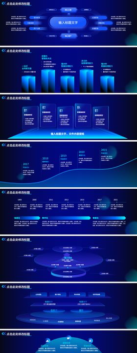 峰会发布会万能逻辑图表ppt图表素材