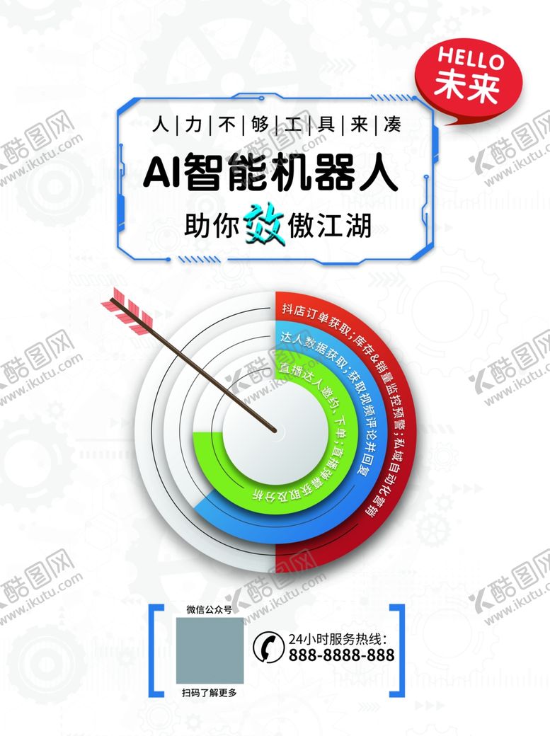 编号：16083202231537481046【酷图网】源文件下载-AI智能机器人