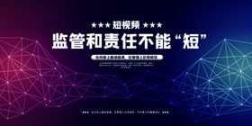 监管责任海报