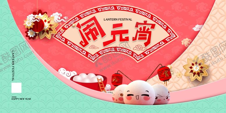 编号：16209510270525419907【酷图网】源文件下载-元宵节