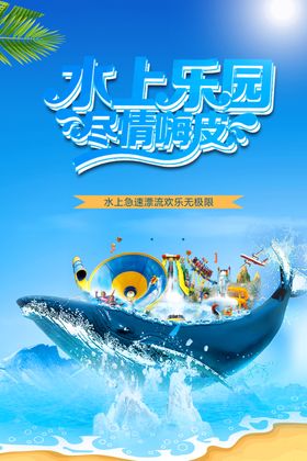 水上乐园