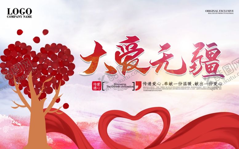 编号：28007009262307472110【酷图网】源文件下载-助残公益