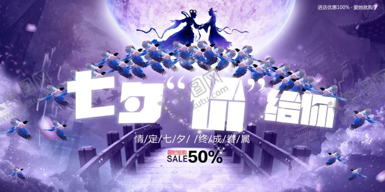 编号：76902205100105242246【酷图网】源文件下载-时尚创意七夕情人节促销海报