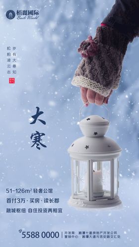 大寒节气