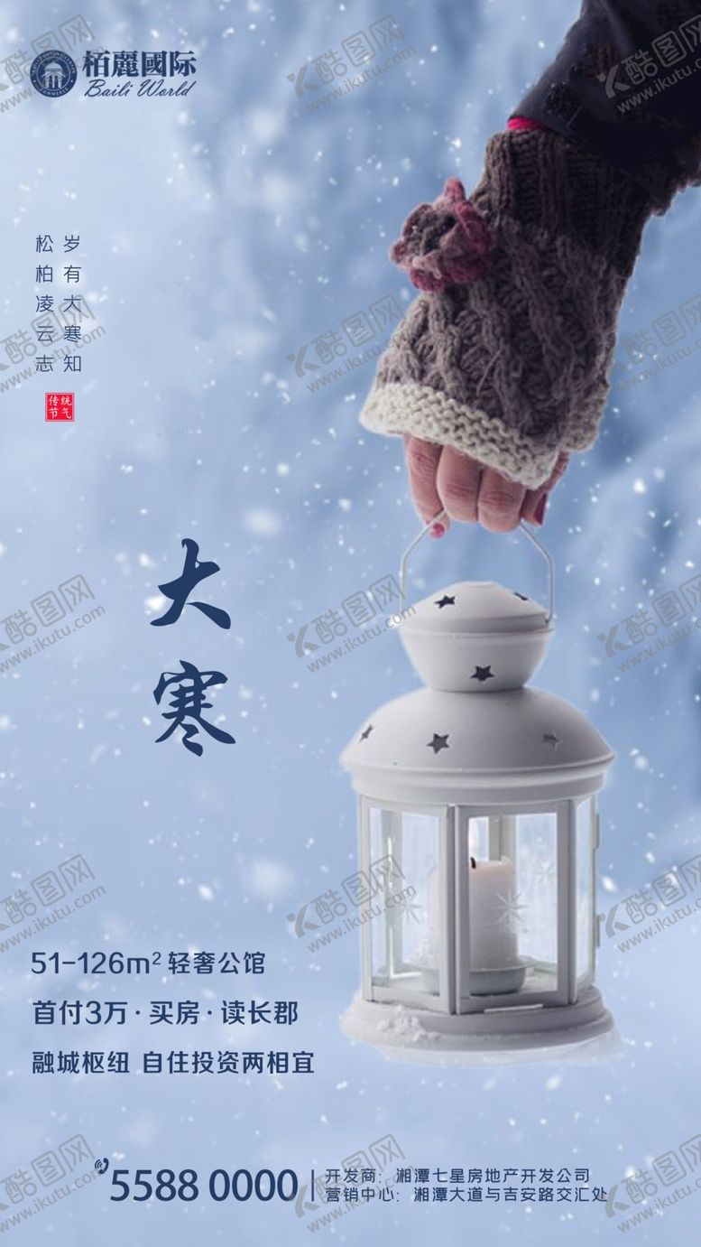 编号：74347507070956439919【酷图网】源文件下载-大寒节气