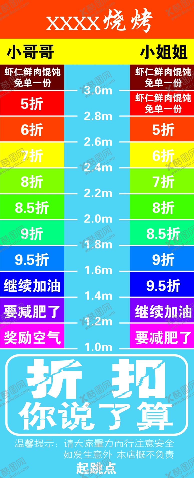 编号：13842112092151444922【酷图网】源文件下载-跳远广告