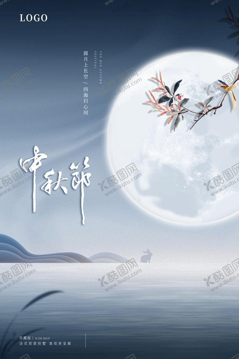 编号：95032109180251105718【酷图网】源文件下载-中秋节