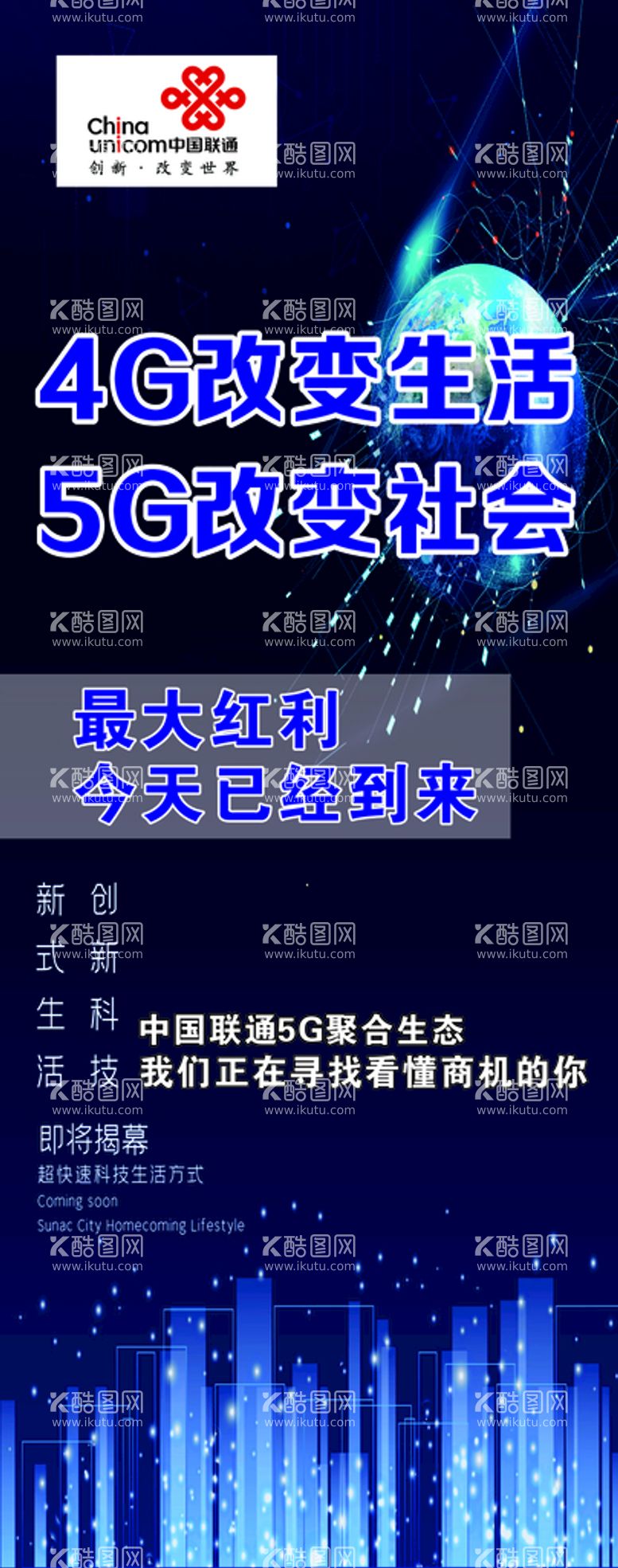 编号：15993610171436447469【酷图网】源文件下载-5G海报