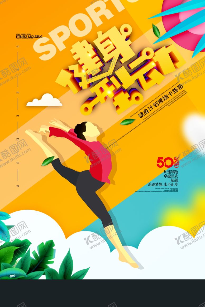 编号：79491910250346198100【酷图网】源文件下载-健身
