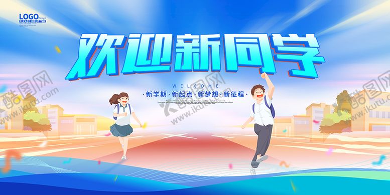 编号：87529009172128015270【酷图网】源文件下载-欢迎新同学