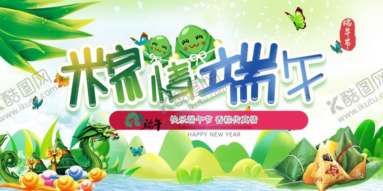 编号：84151510232244379389【酷图网】源文件下载-绿色端午粽子