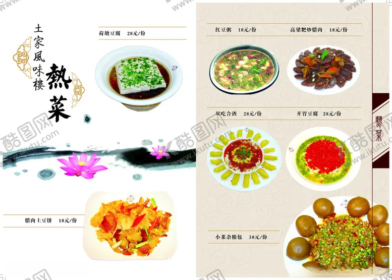 编号：95671302241048374991【酷图网】源文件下载-菜单