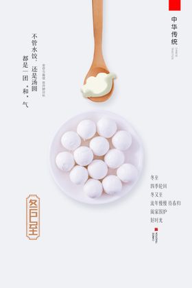 水墨中国风二十四节气冬至H5页