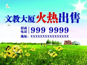 大楼出售
