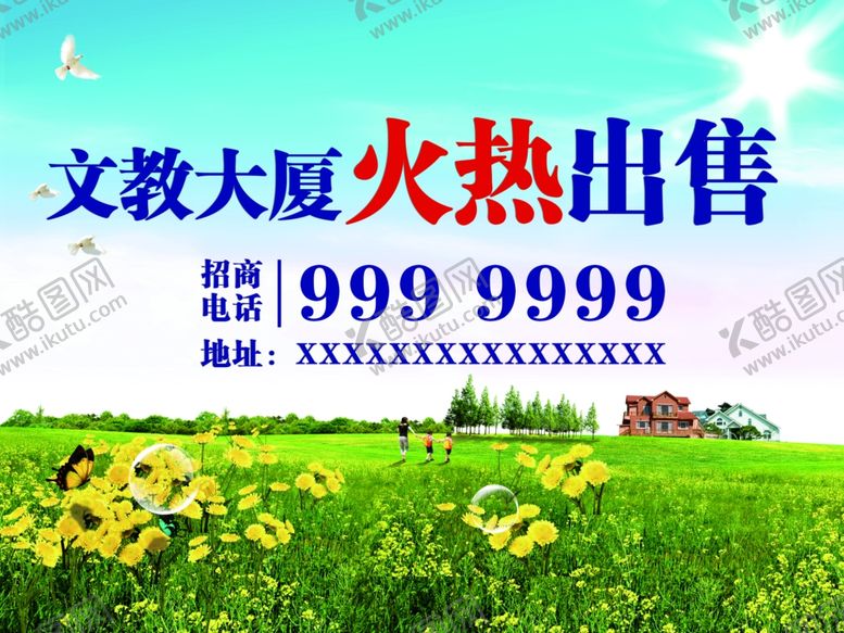 编号：98253507141228054868【酷图网】源文件下载-大楼出售