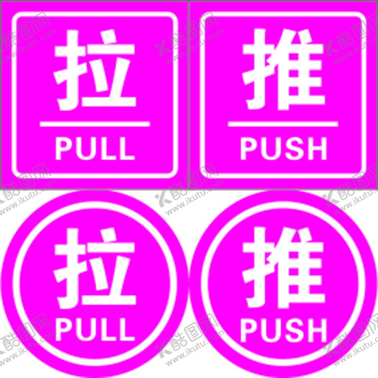 编号：81148902152127239576【酷图网】源文件下载-推拉
