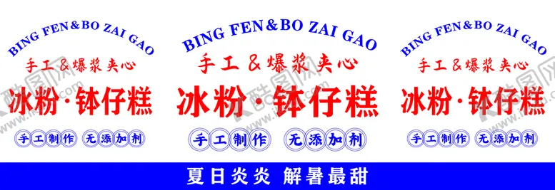 编号：48512609172011098021【酷图网】源文件下载-冰粉