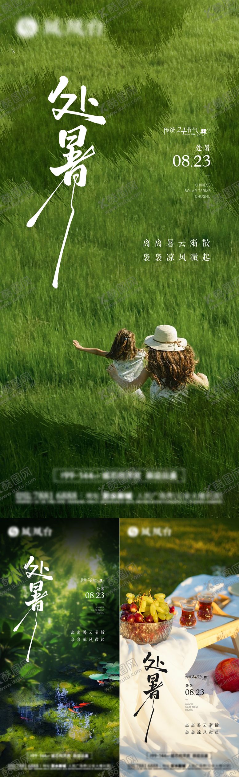 编号：90073210160939312381【酷图网】源文件下载-处暑节气海报