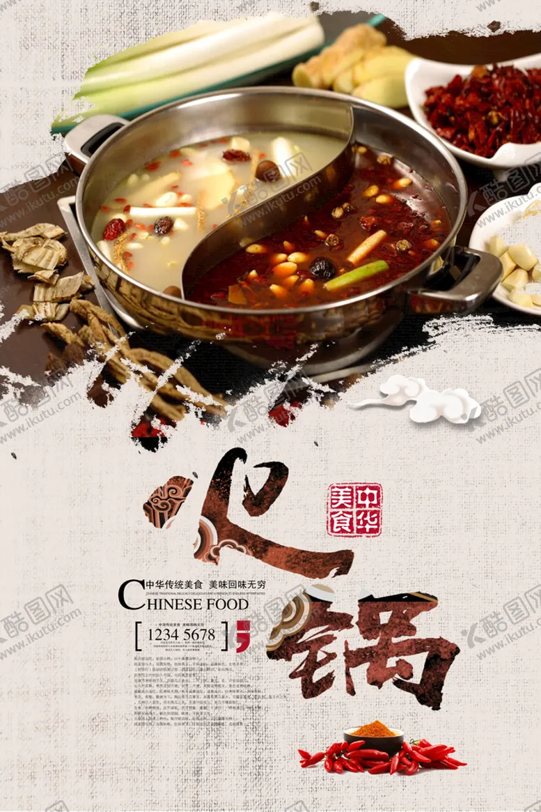 编号：45913709212128175291【酷图网】源文件下载-麻辣火锅海报