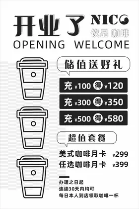 开业海报