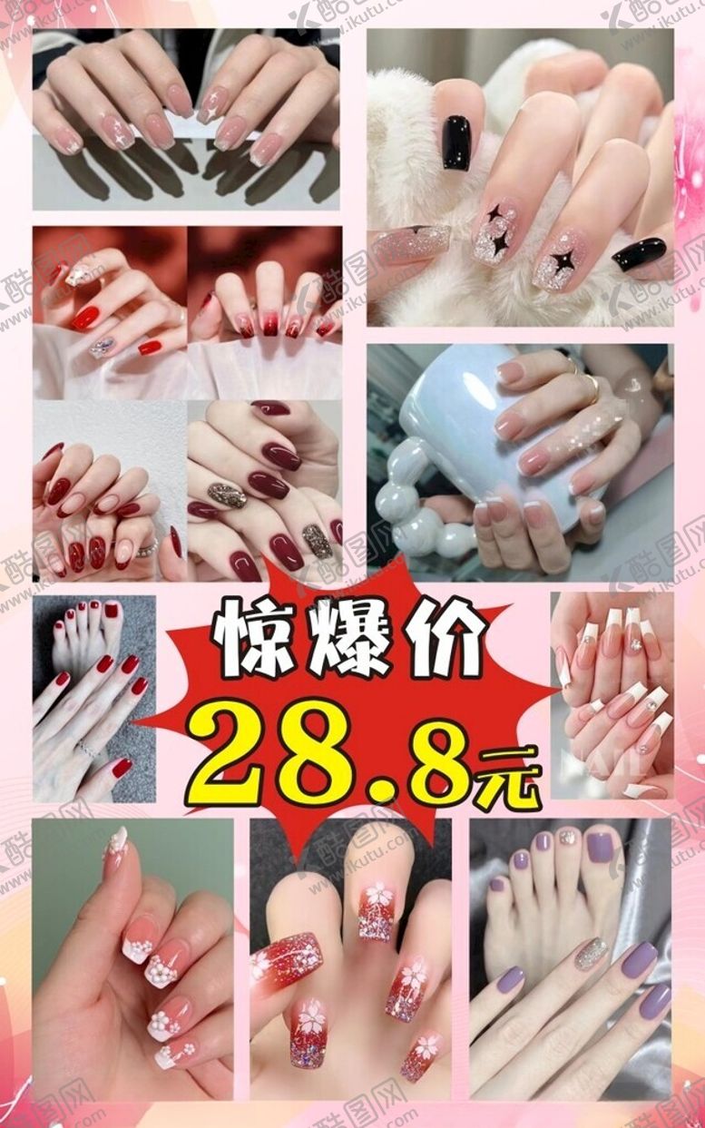编号：55832502252258554185【酷图网】源文件下载-美甲图
