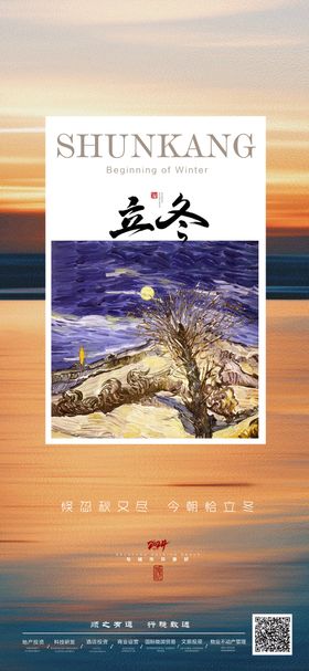 立冬海报