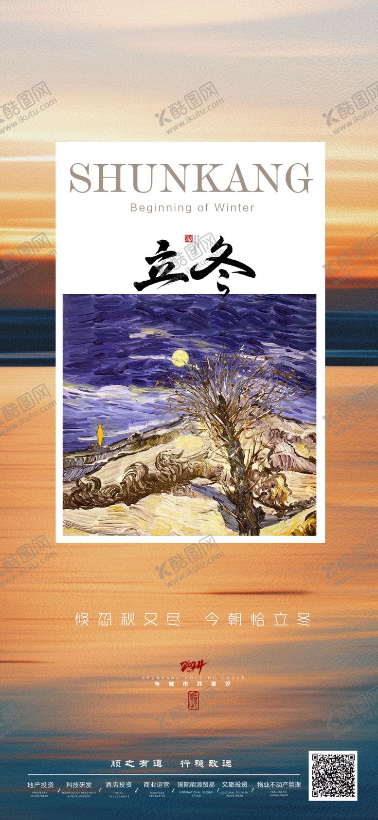 编号：48717711020207335832【酷图网】源文件下载-立冬海报