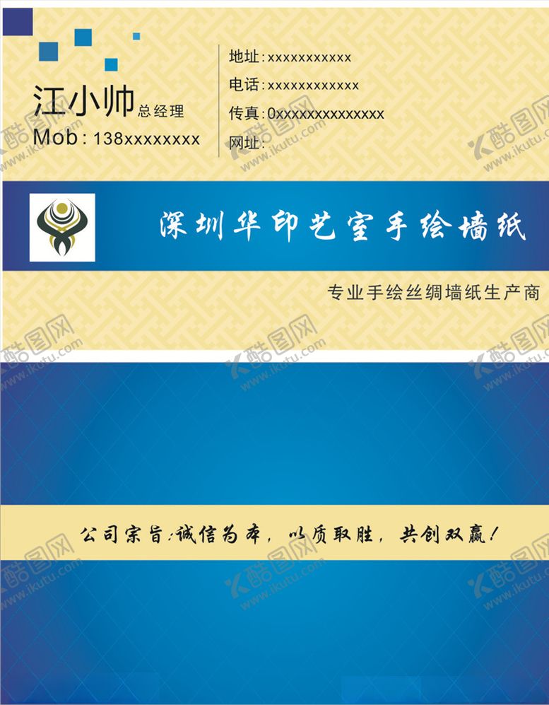 编号：91346910311446541185【酷图网】源文件下载-墙纸名片