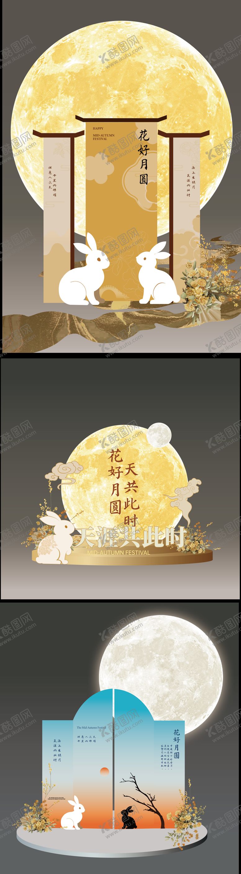 编号：34614209241707078572【酷图网】源文件下载-中秋美陈布置