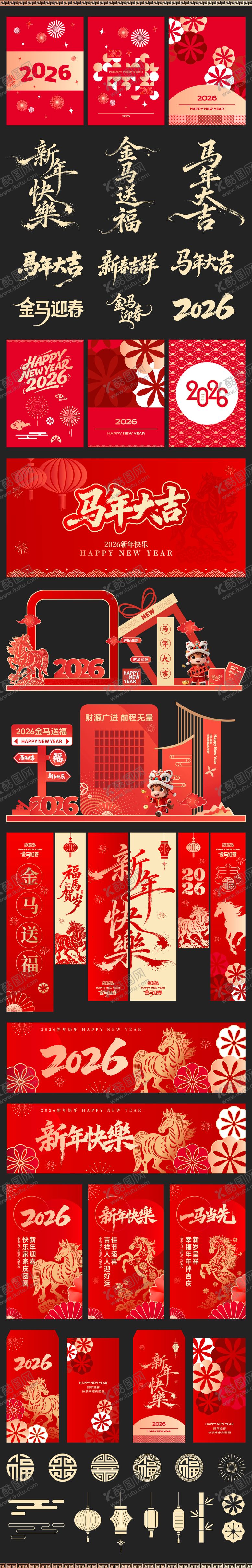 编号：87079610131701538243【酷图网】源文件下载-2026马年活动文创物料设计合集