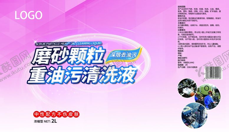 编号：18875902101336199039【酷图网】源文件下载-磨砂颗粒重油污清洗液