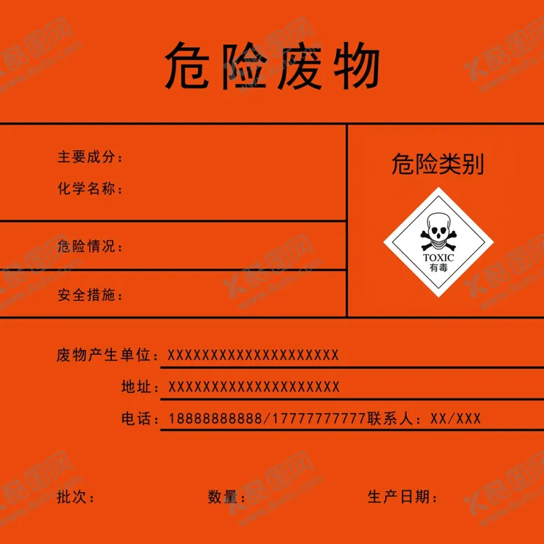 编号：50743002250514561072【酷图网】源文件下载-危险废物危险类别有毒