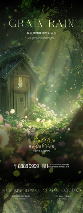 春分清明谷雨节气海报天系列地产