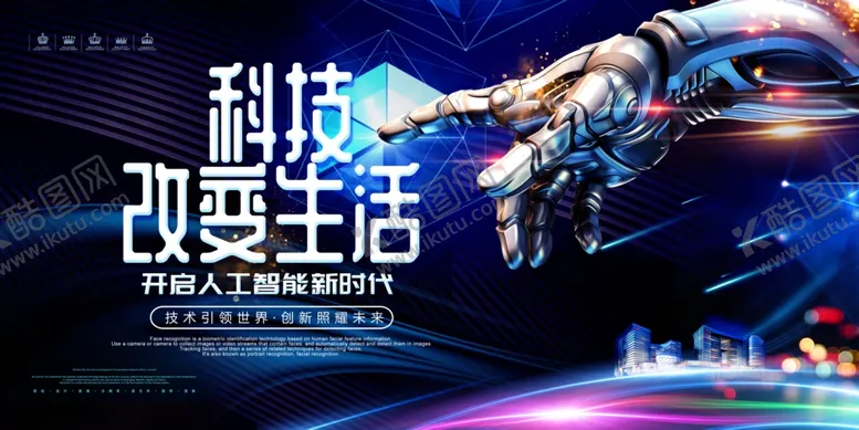 编号：80992104301105137939【酷图网】源文件下载-科技海报