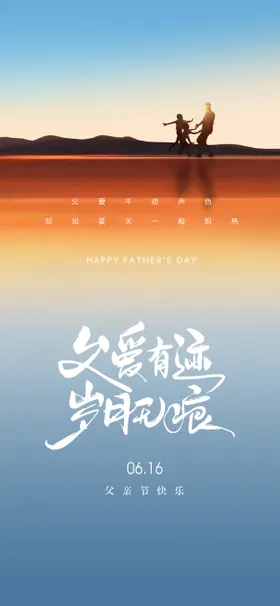 父亲节海报剪影公历日子牵手