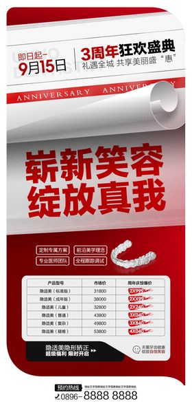 医美海报