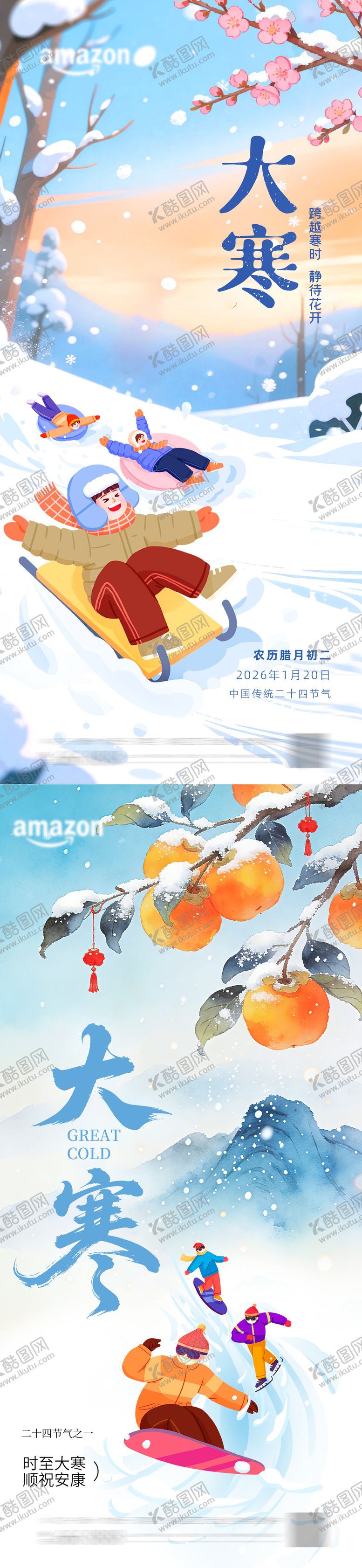 编号：49932101041054049744【酷图网】源文件下载-大寒节气海报