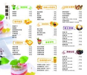 玛之莲菜单菜牌点餐单海报