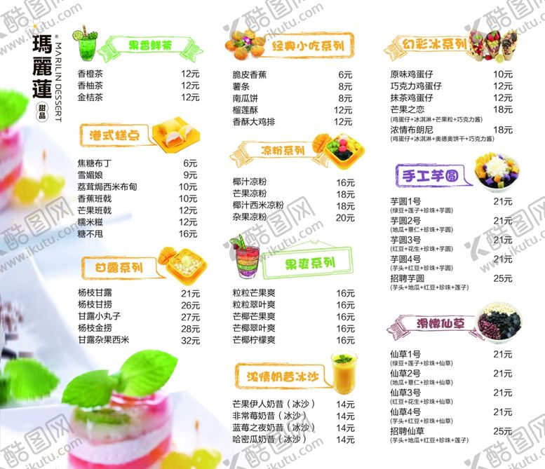 编号：86354505072214197395【酷图网】源文件下载-玛之莲菜单菜牌点餐单海报