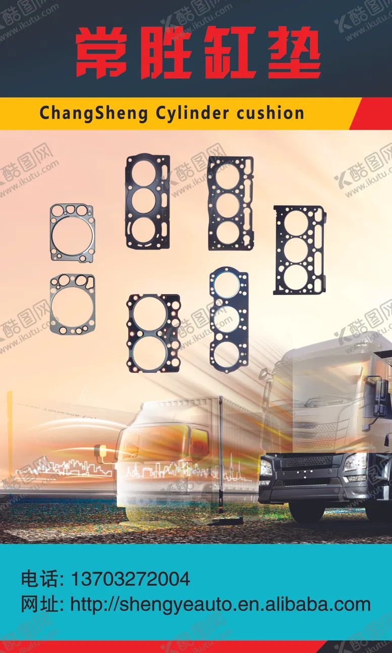 编号：52043604221713209893【酷图网】源文件下载-货车密封垫套装展示