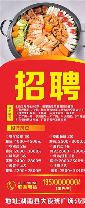 餐饮招聘展架